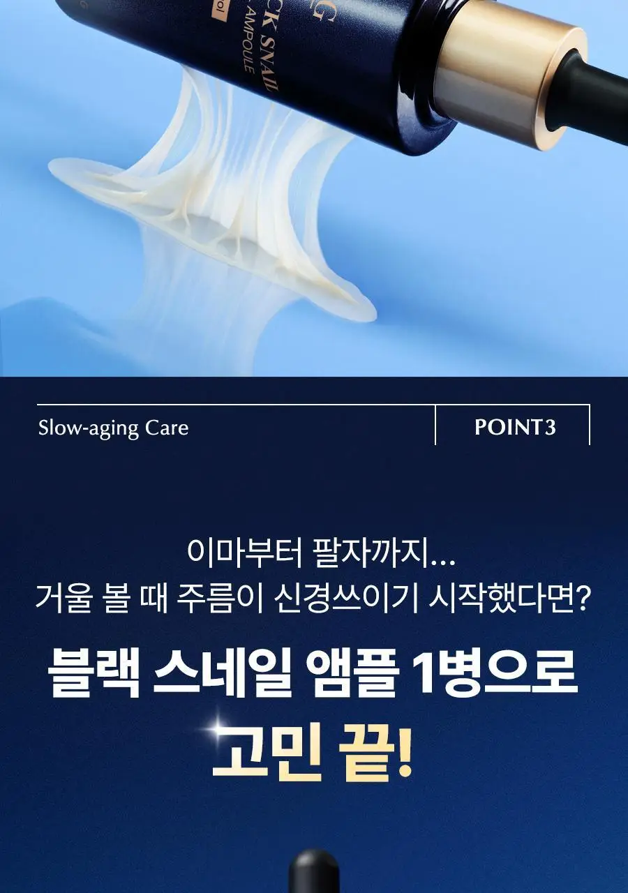 [선물세트/광채탄력] 닥터지 블랙스네일 레티놀 3종 기프트세트 (크림 50ml + 앰플 50ml + 마스크팩 1매) 상세페이지 61